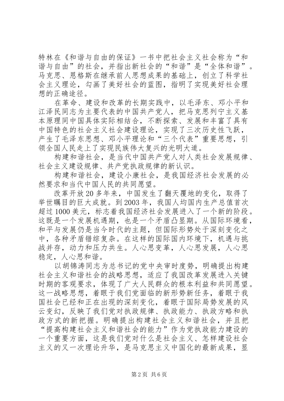 学习十六届五中全会精神体会（和谐社会）_第2页