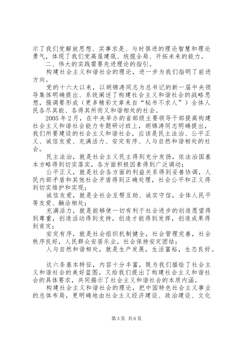 学习十六届五中全会精神体会（和谐社会）_第3页