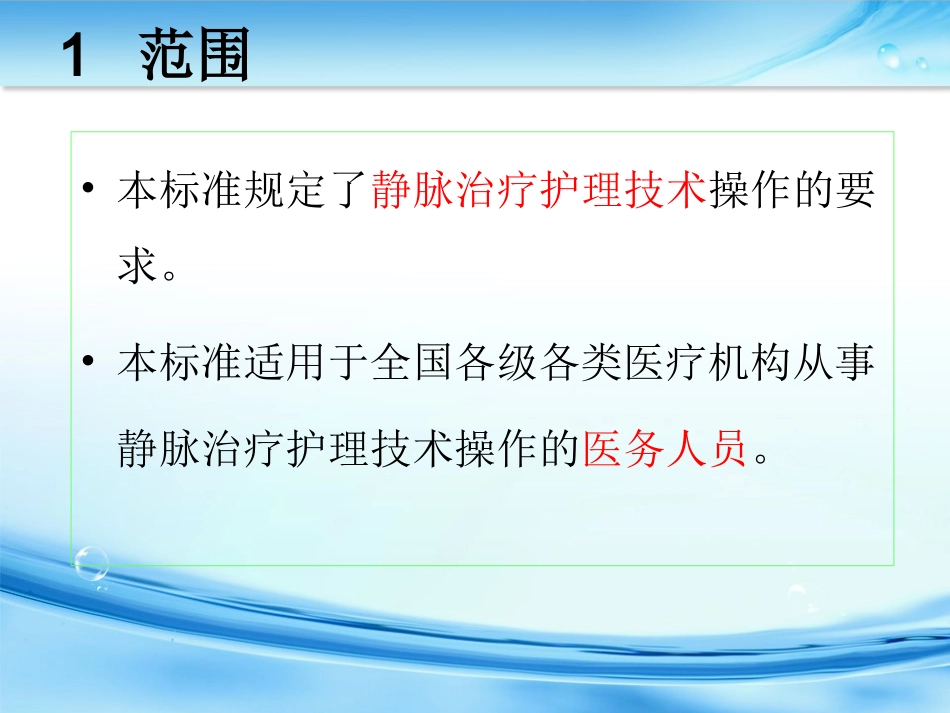 静脉治疗规范解读_第3页