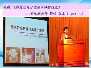 静脉治疗规范解读