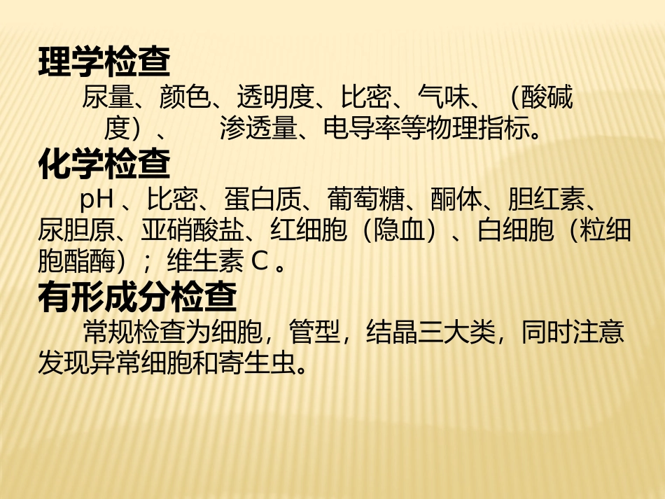 尿液常规检查详细版_第2页