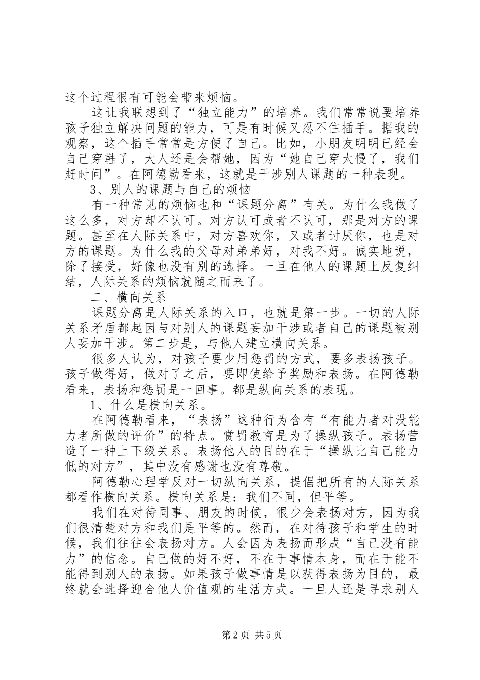 重读《被讨厌的勇气》有感_第2页