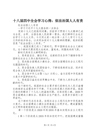 十八届四中全会学习心得：依法治国人人有责