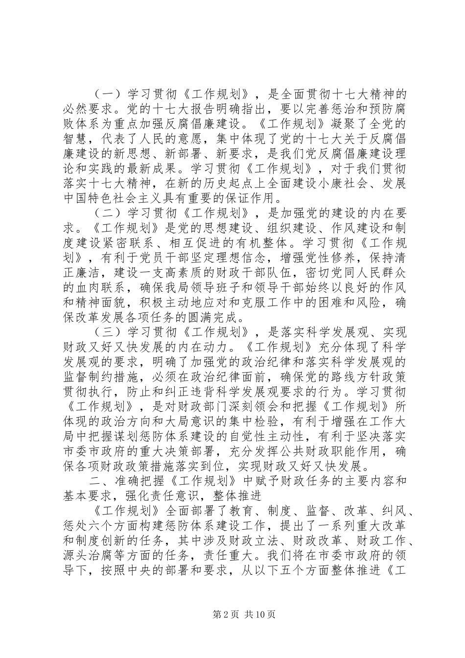 财政心得体会4篇_第2页