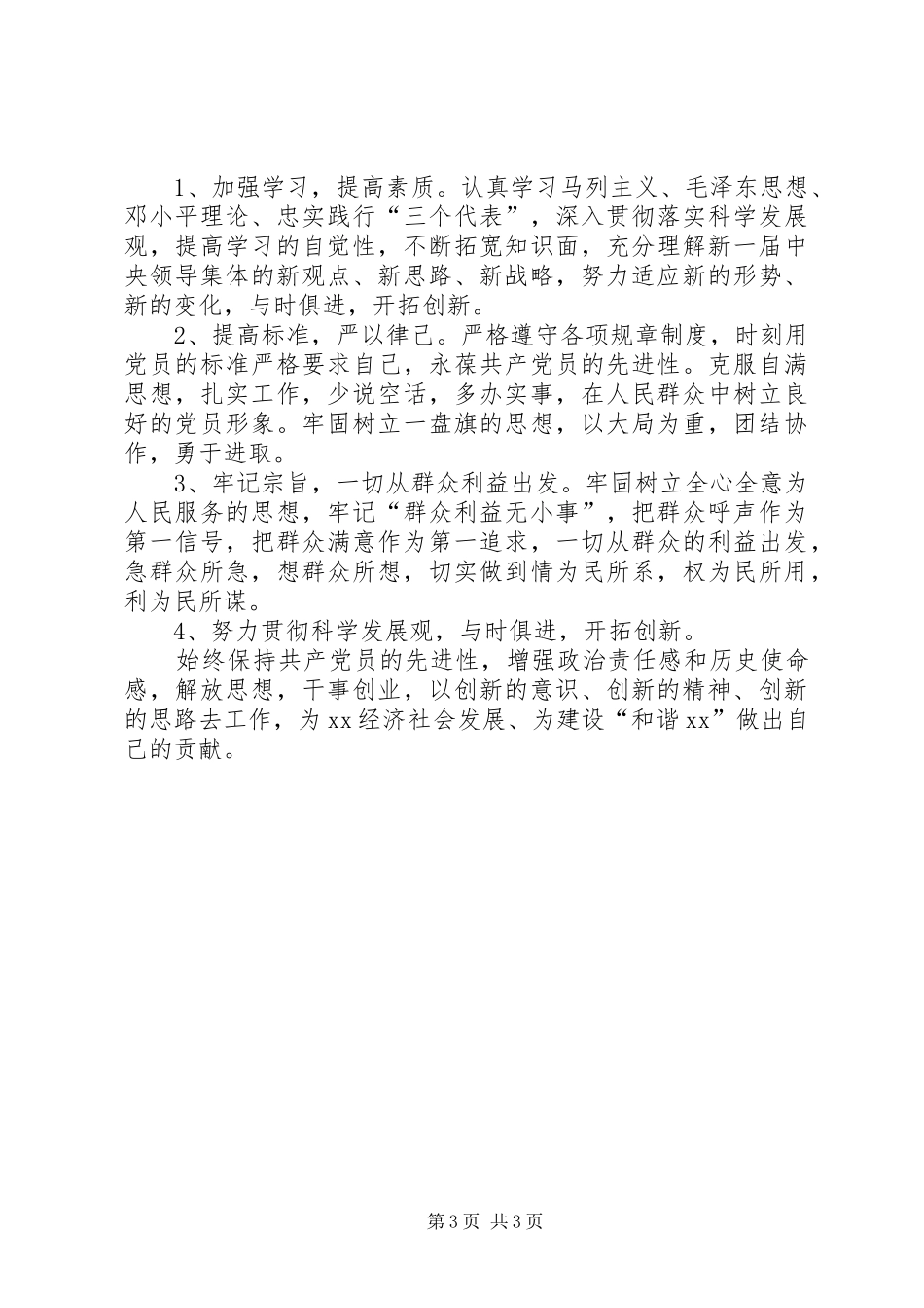 党性分析报告(党校学习心得)_2_第3页