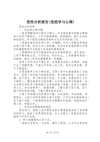 党性分析报告(党校学习心得)_2