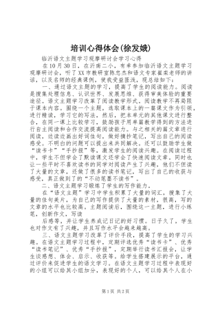 培训心得体会(徐发娥)