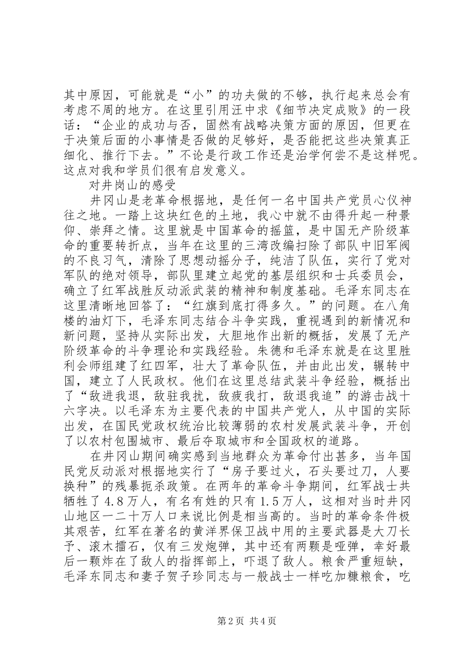 学习考察党委心得体会_第2页
