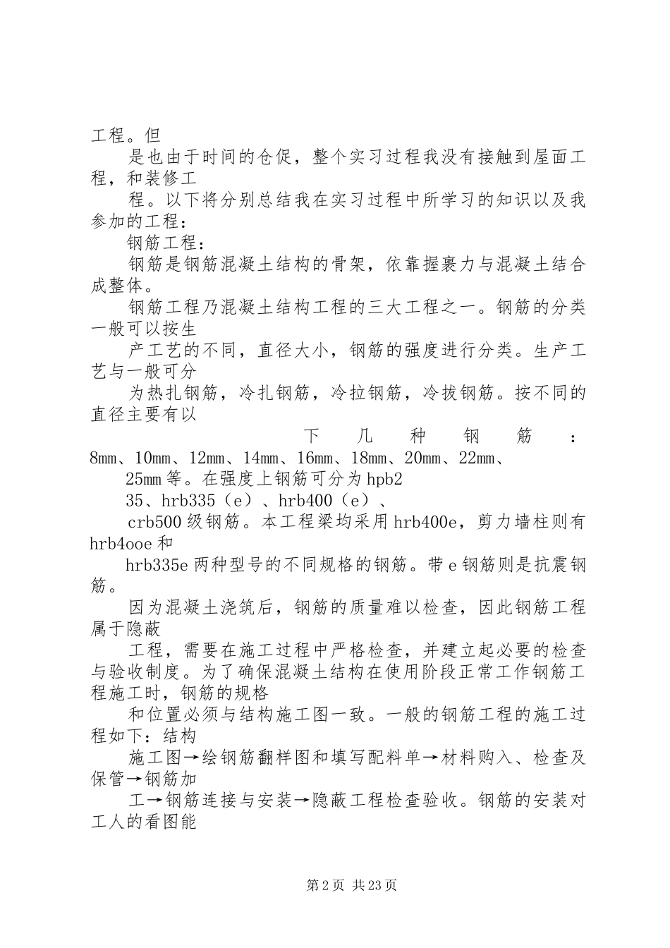 建筑工地学习心得_第2页