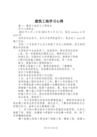 建筑工地学习心得
