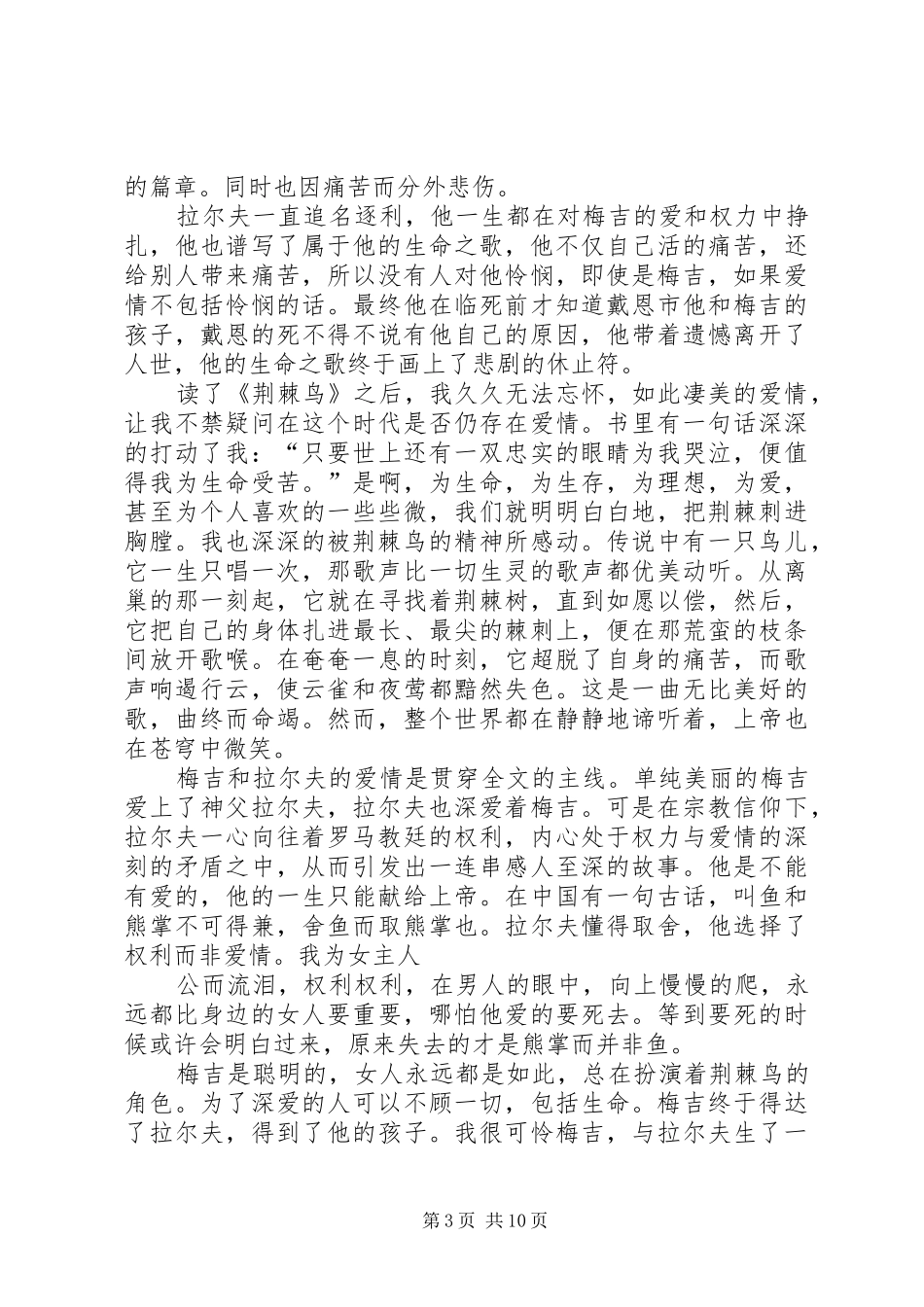 读《生命之歌》有感2_第3页