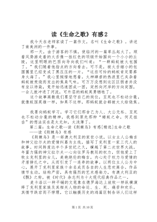 读《生命之歌》有感2