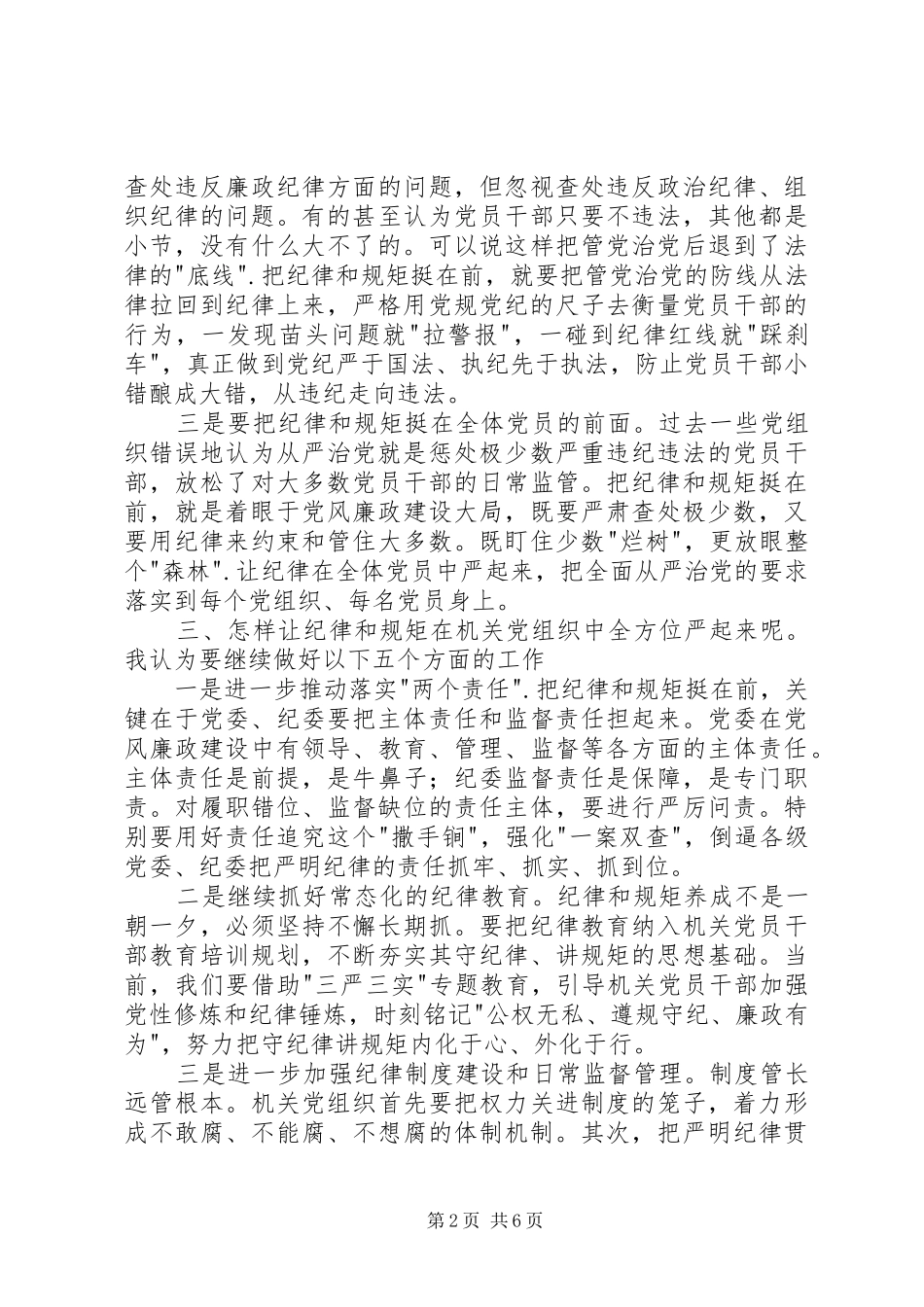 三严三实专题心得体会_第2页