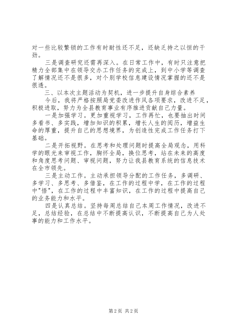 改作风提效能抓落实促发展主题教育心得体会_第2页