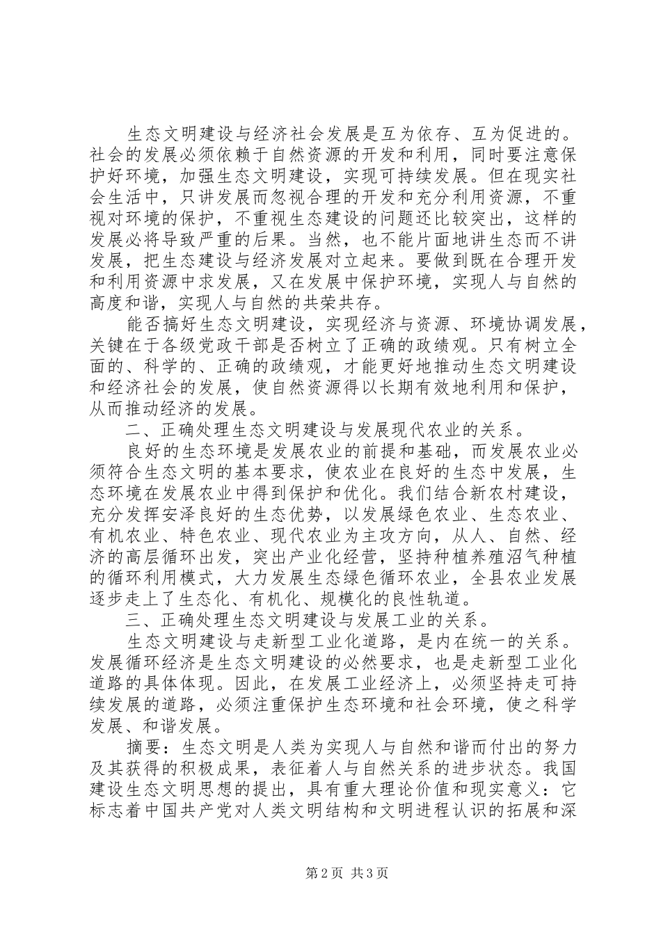 生态文明建设体会_第2页