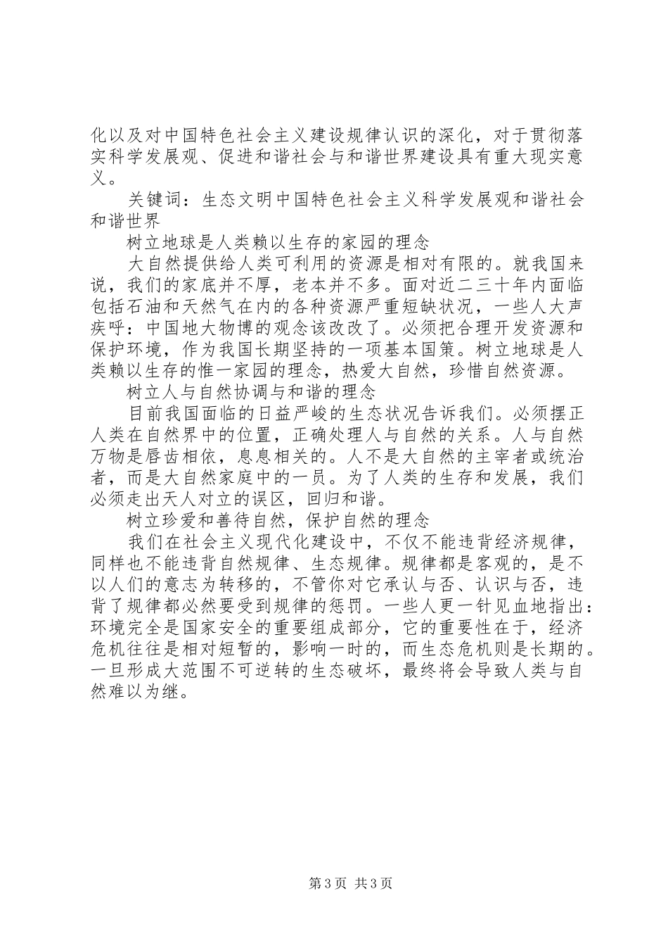 生态文明建设体会_第3页