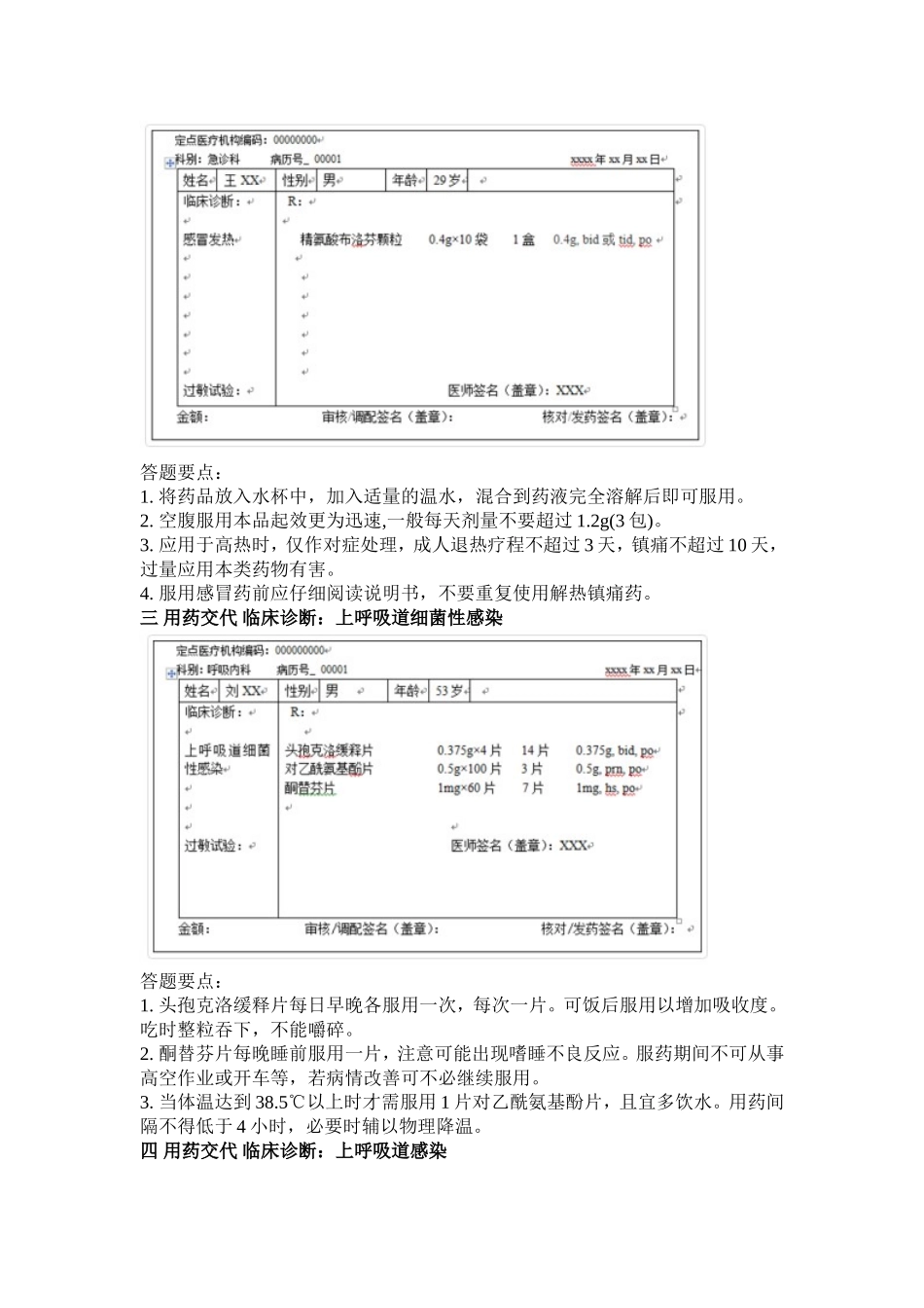 药师技能大赛-用药交代_第3页