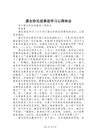 龚全珍先进事迹学习心得体会