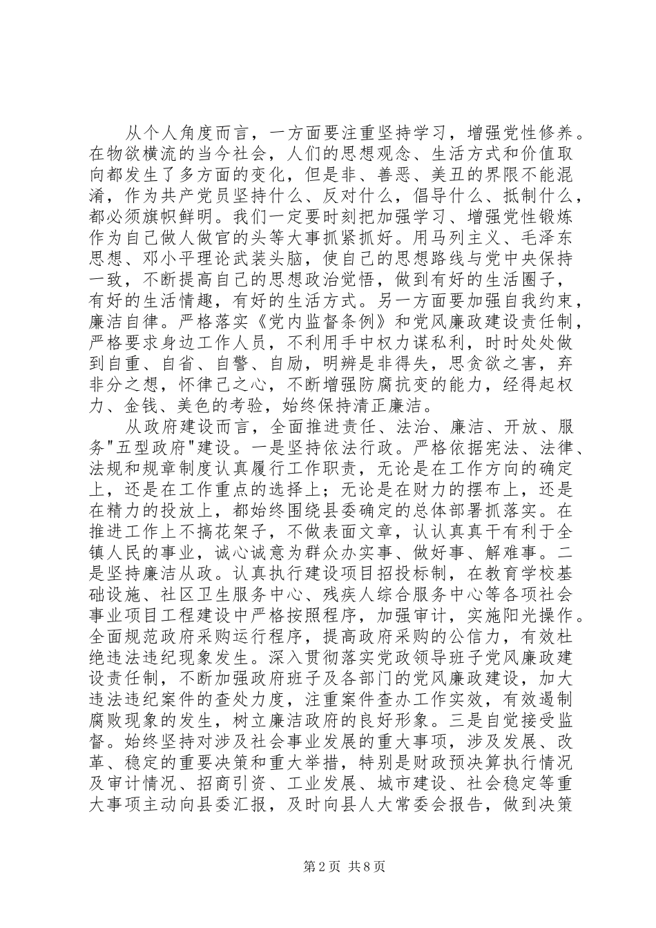 20XX年观看反腐倡廉警示教育片心得体会_第2页