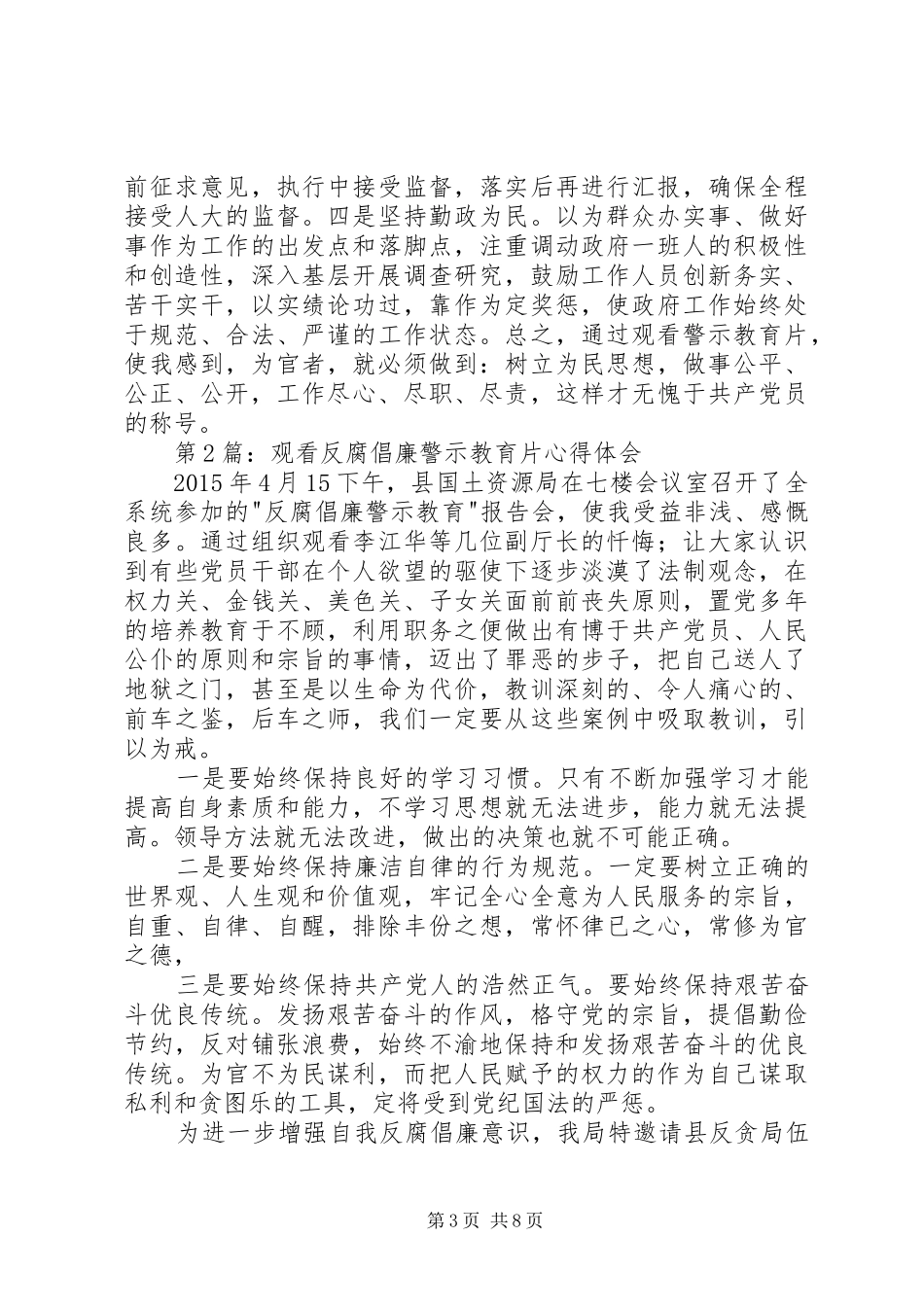 20XX年观看反腐倡廉警示教育片心得体会_第3页