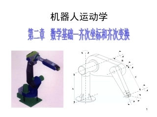 第二章位姿描述和齐次变换