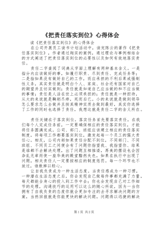 《把责任落实到位》心得体会
