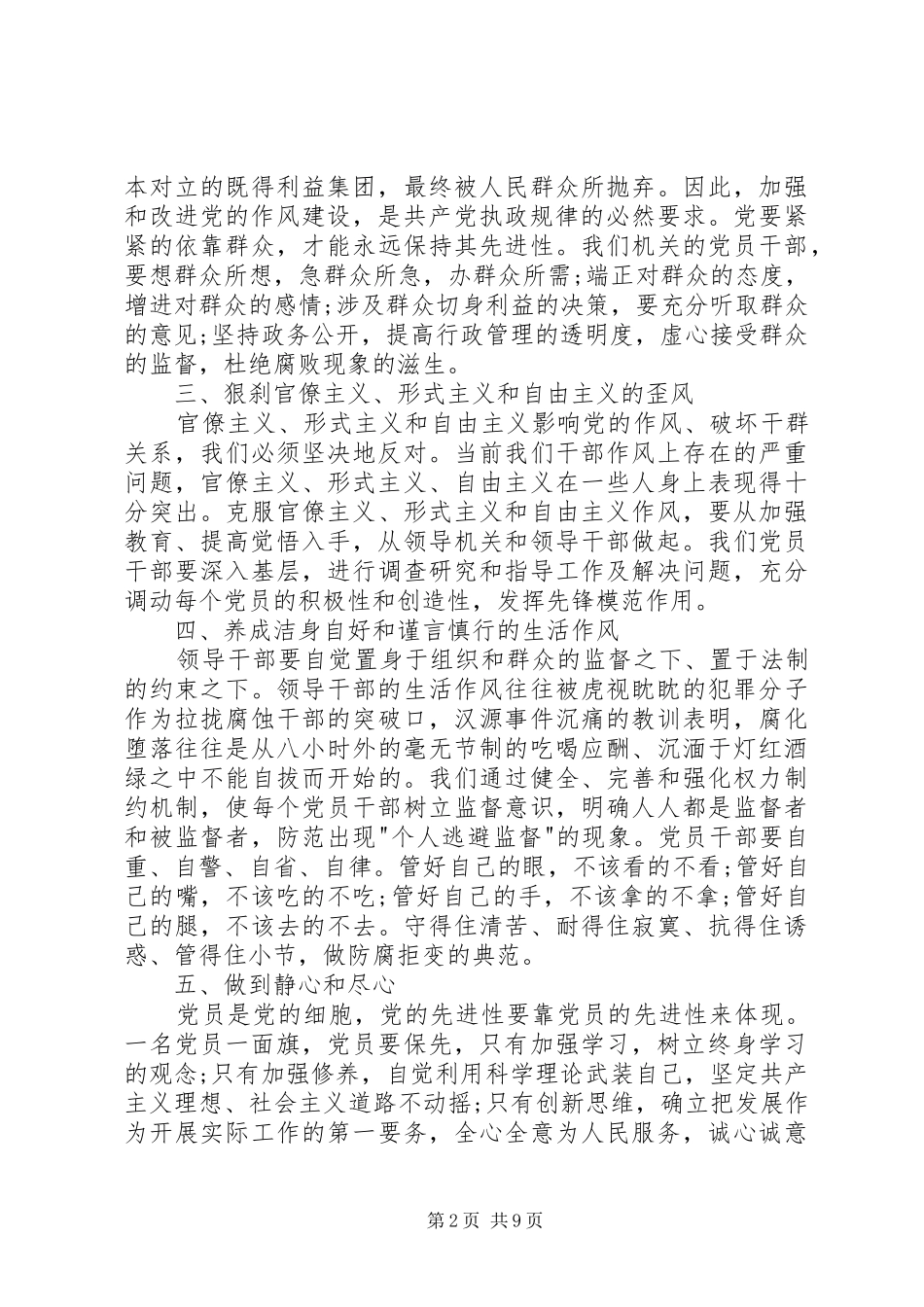 XX年党风廉政学习心得体会3篇_第2页