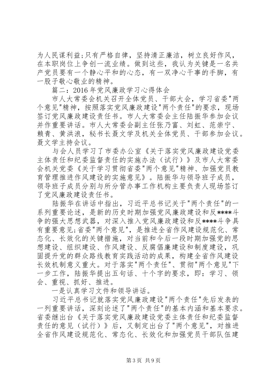 XX年党风廉政学习心得体会3篇_第3页