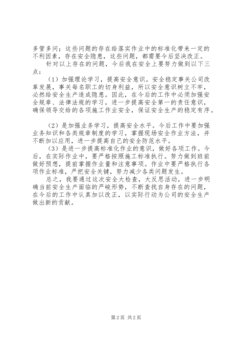 铁路安全心得体会_第2页