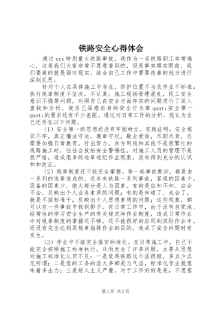 铁路安全心得体会
