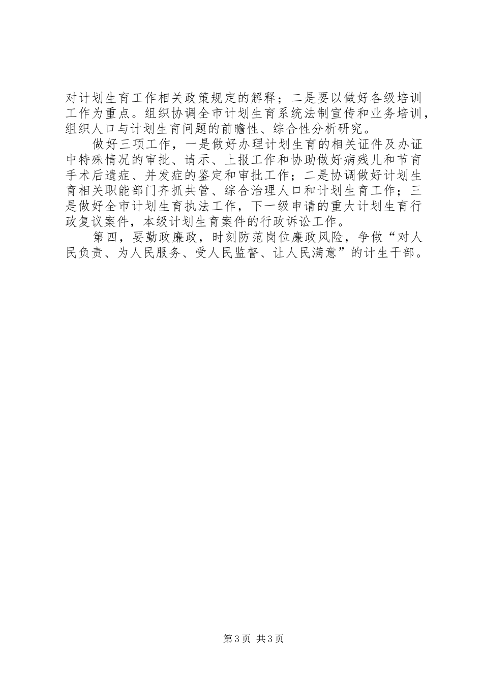 政策法规科学习体会_第3页