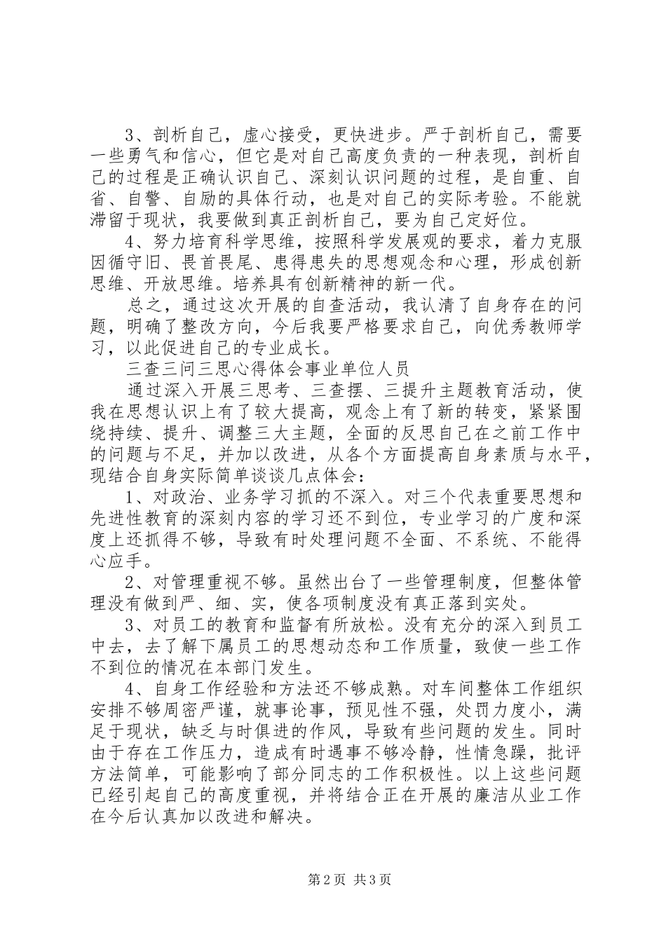 三查三问三思心得体会2篇_第2页