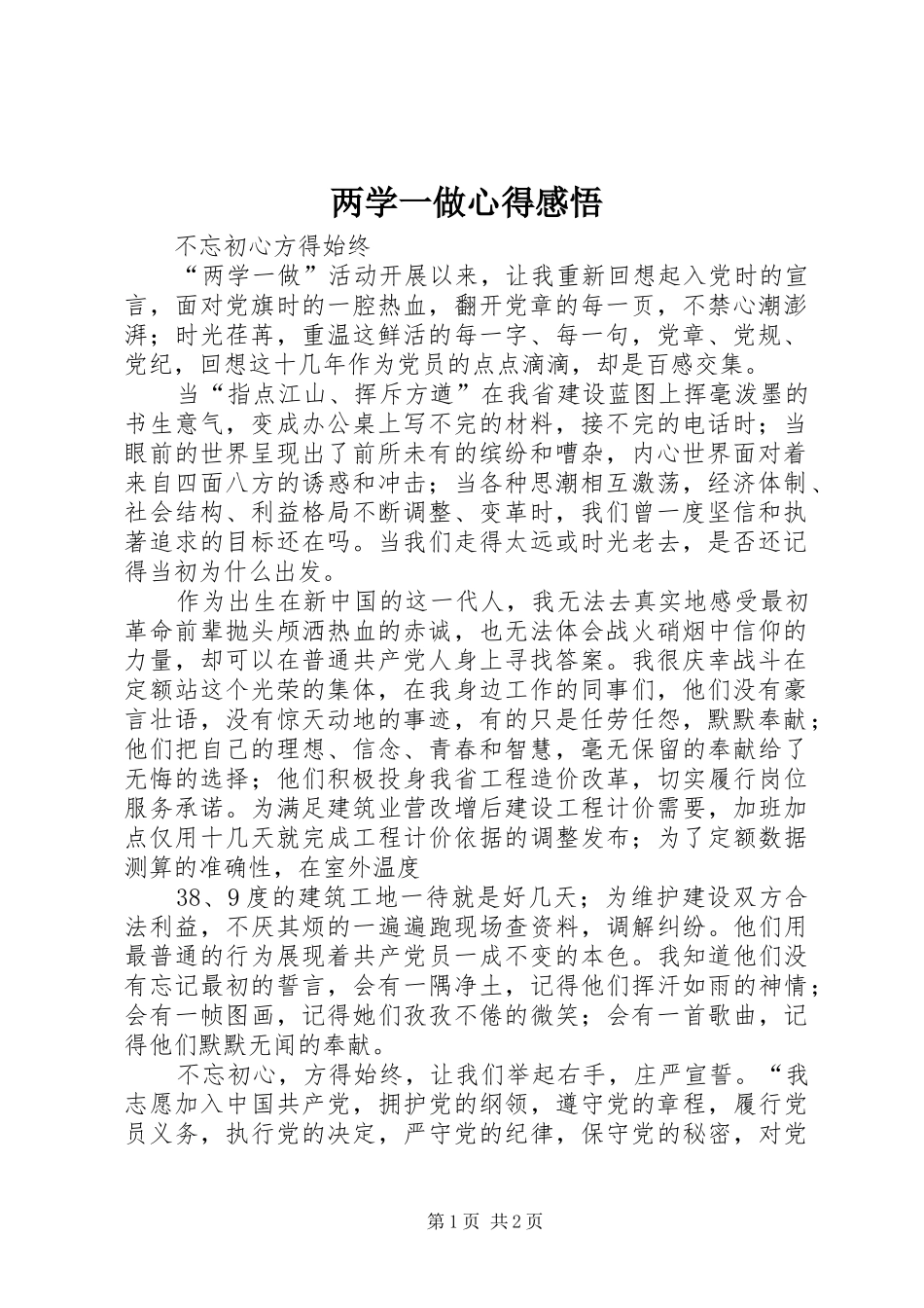 两学一做心得感悟_第1页