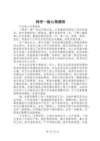 两学一做心得感悟