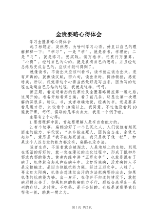 金贵要略心得体会