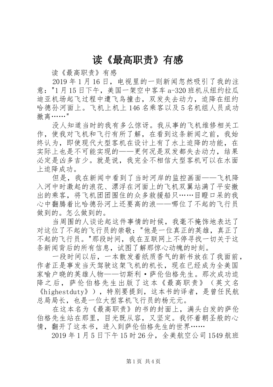 读《最高职责》有感_第1页