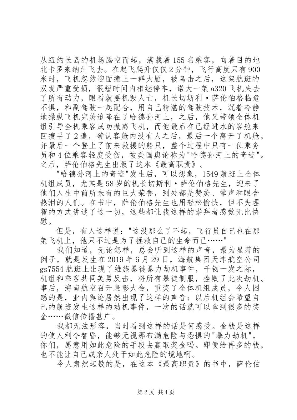 读《最高职责》有感_第2页