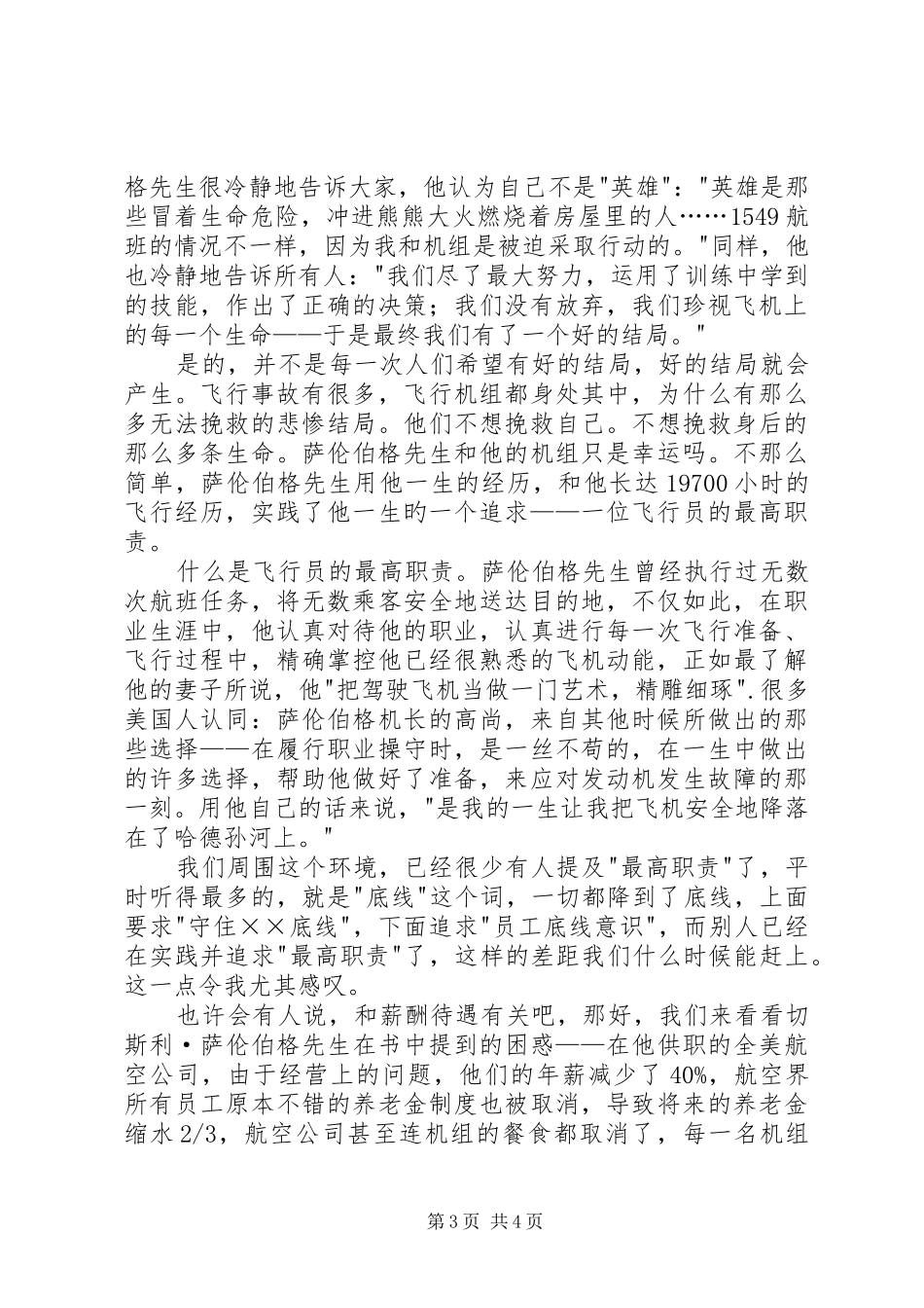 读《最高职责》有感_第3页
