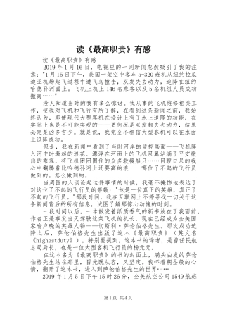 读《最高职责》有感