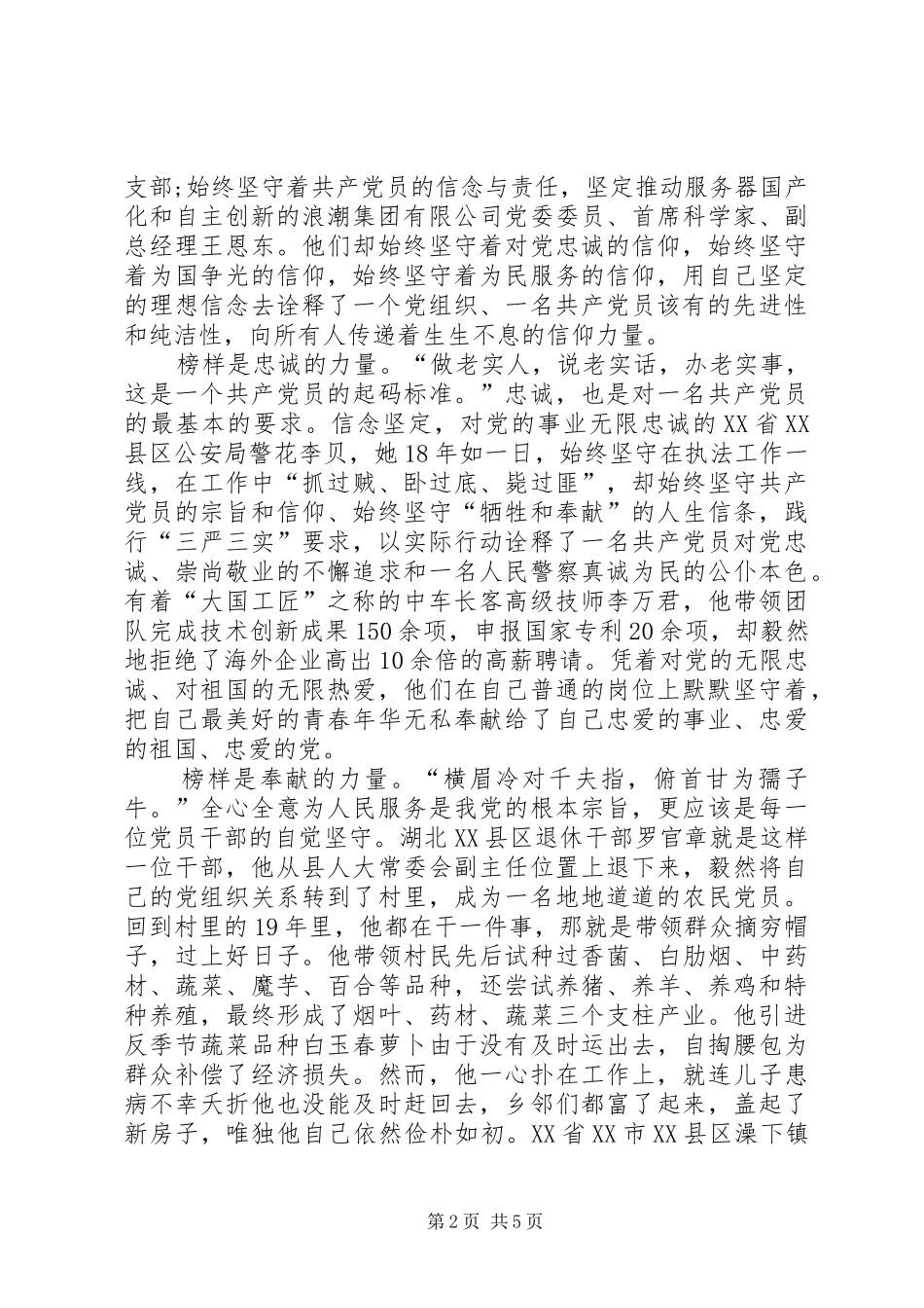 《榜样》学习体会20XX年 (2)_第2页