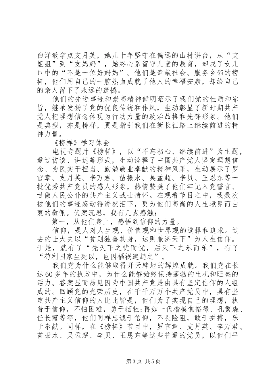 《榜样》学习体会20XX年 (2)_第3页