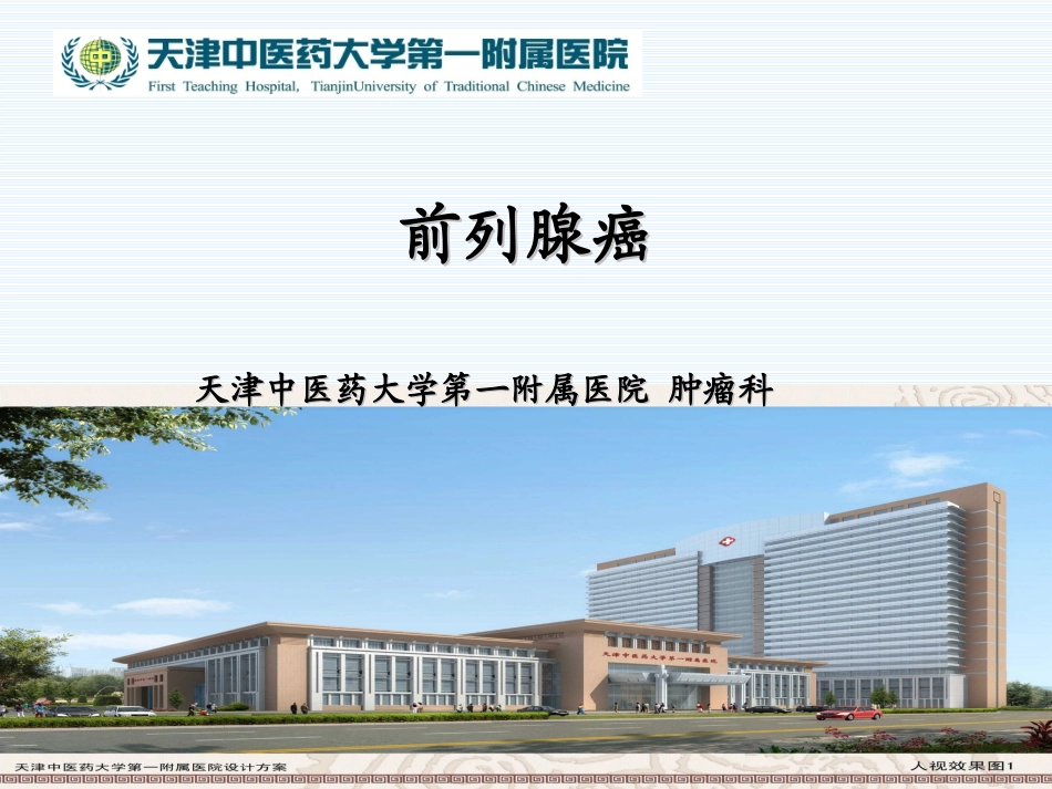 前列腺癌2014新研究概述_第1页