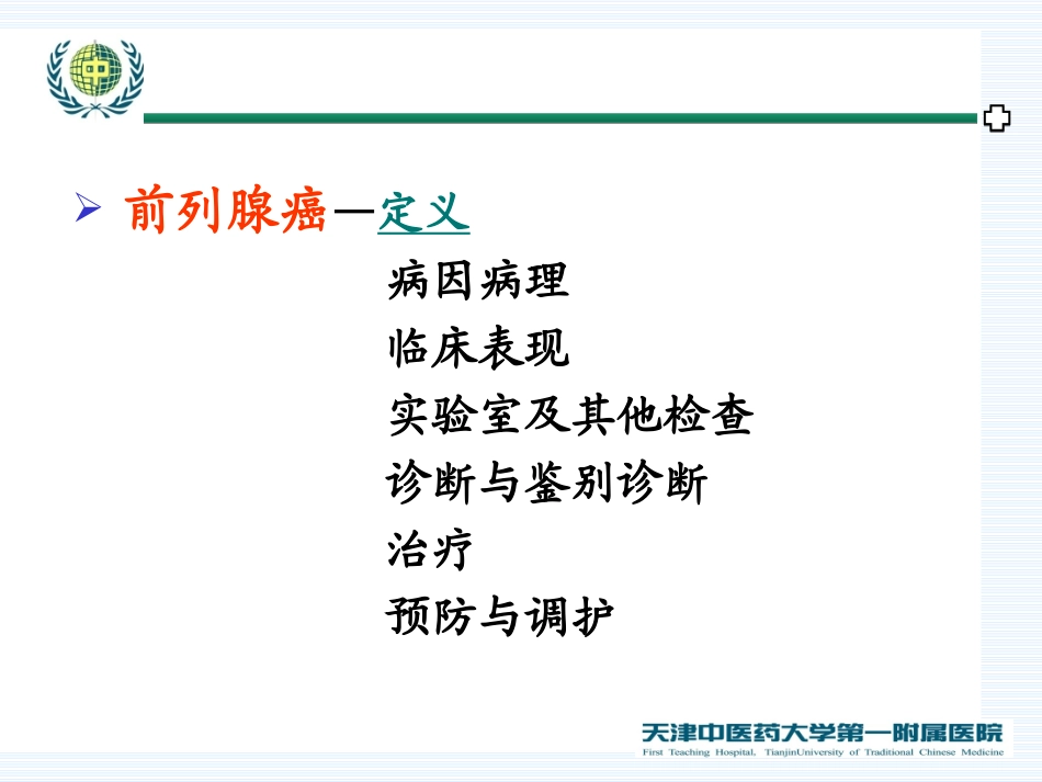 前列腺癌2014新研究概述_第3页