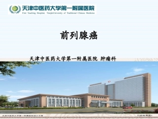 前列腺癌2014新研究概述