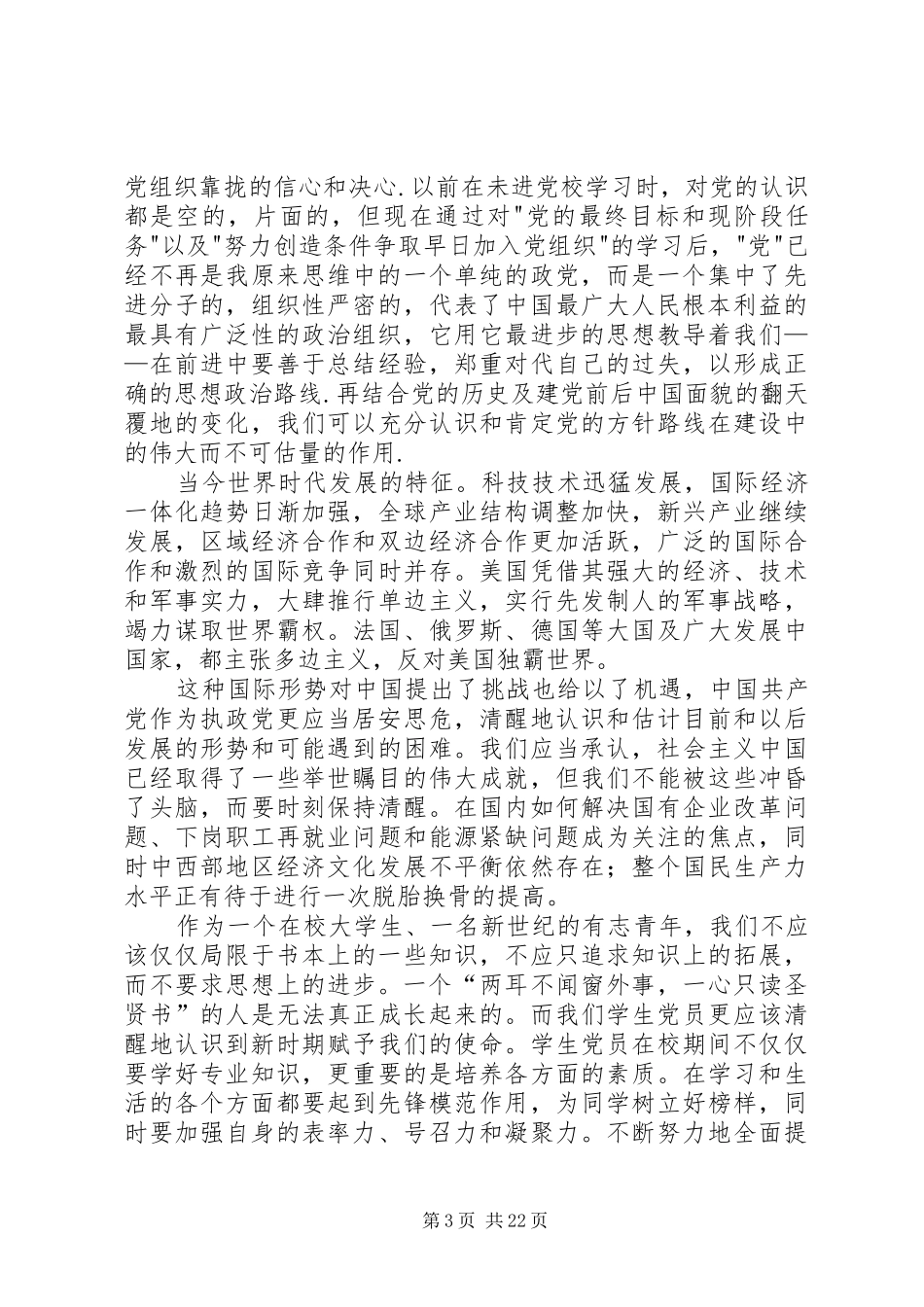 业余党校培训心得_第3页