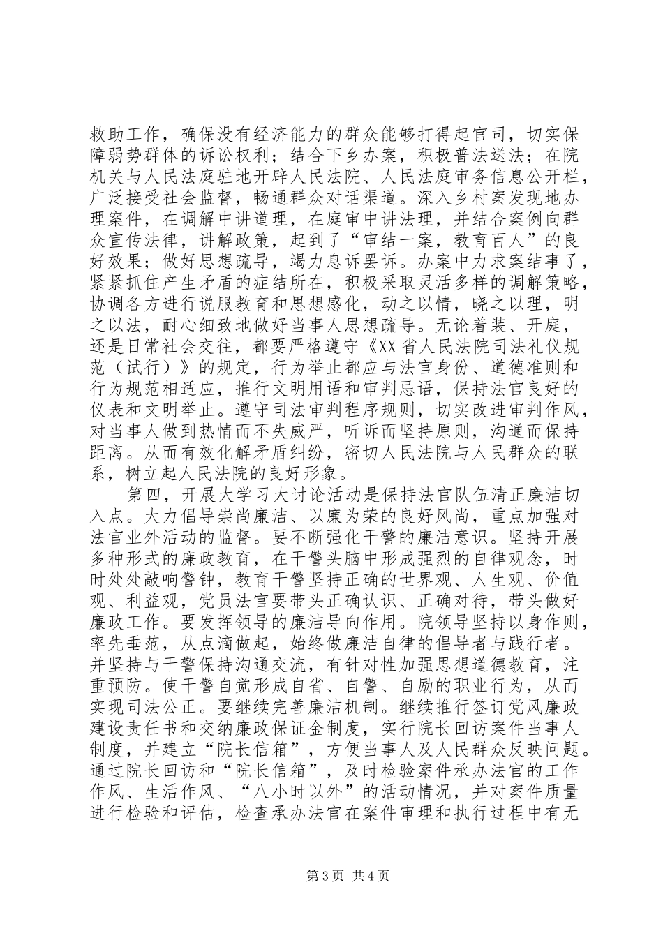 大学习、大讨论心得体会(人民法院)_第3页
