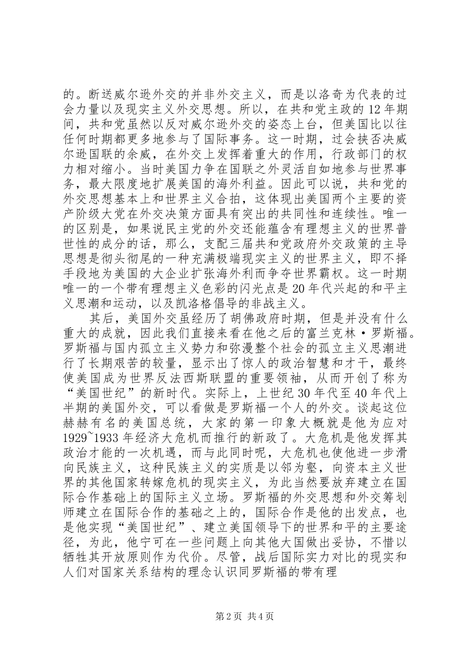 读《战后日本外交史》有感_第2页