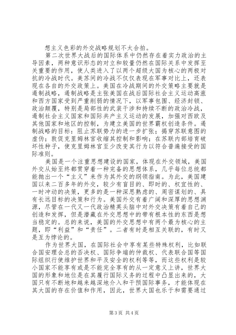 读《战后日本外交史》有感_第3页