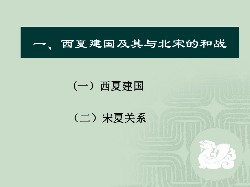 北宋中期的内外形势与改革运动_第2页