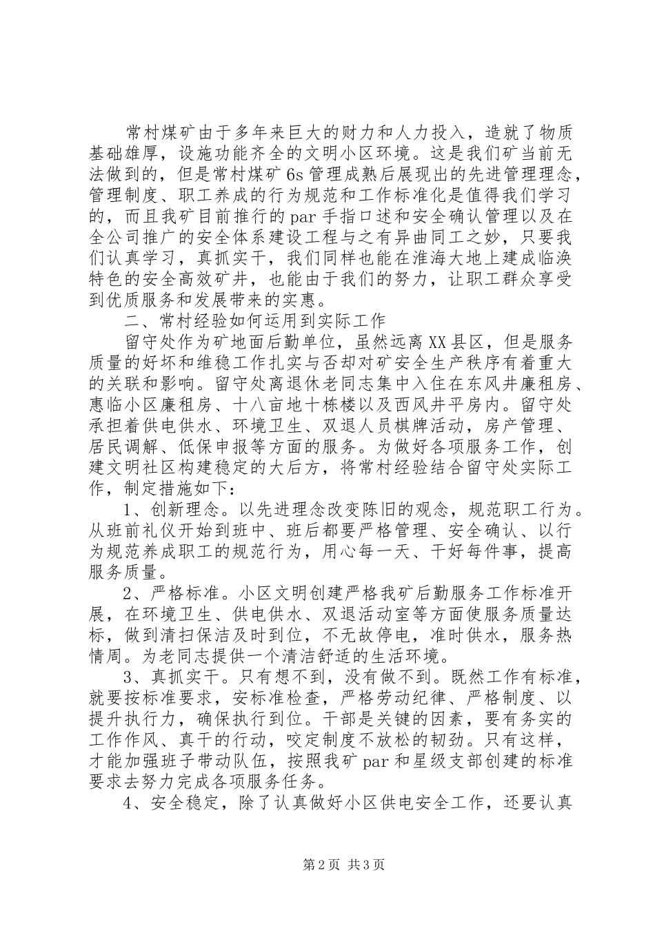 潞安集团公司常村矿学习心得_1_第2页